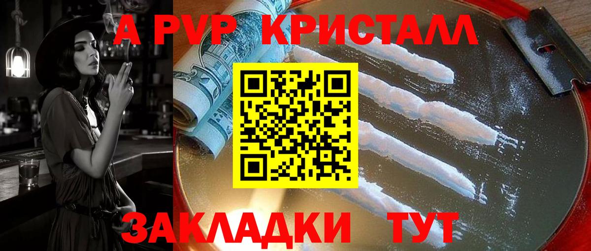 Alpha PVP Crystall Десногорск