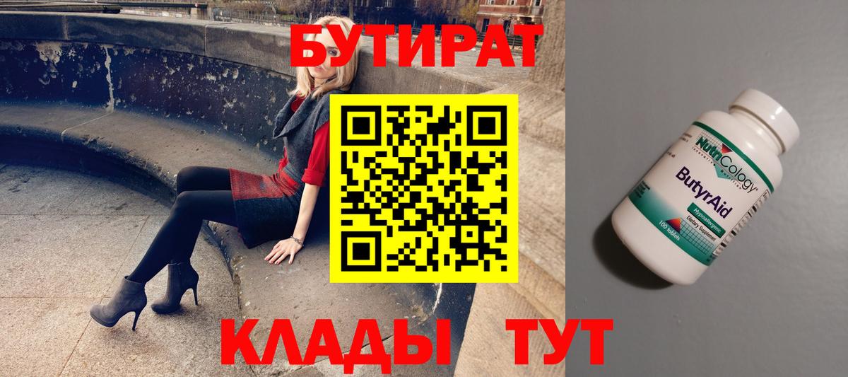 Бутират оксана  Бутират  Десногорск  Вход с VPN 