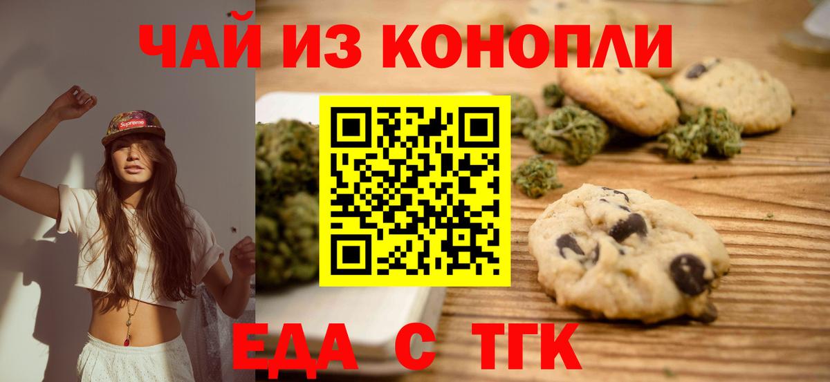Десногорск  Печенье с ТГК марихуана  Вход с VPN 
