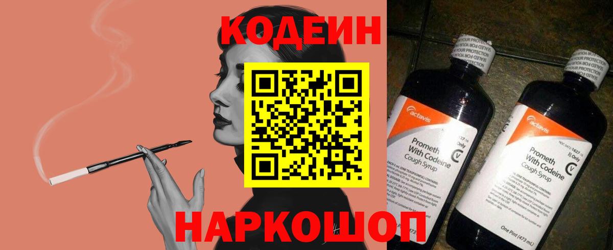 Десногорск  Кодеиновый сироп Lean напиток Lean (лин)  Вход с VPN 